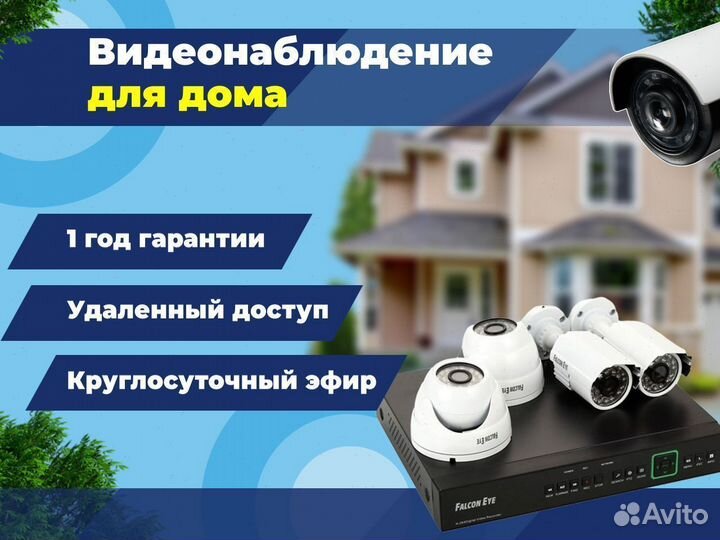 Видеонаблюдение для дачи / офиса / кафе