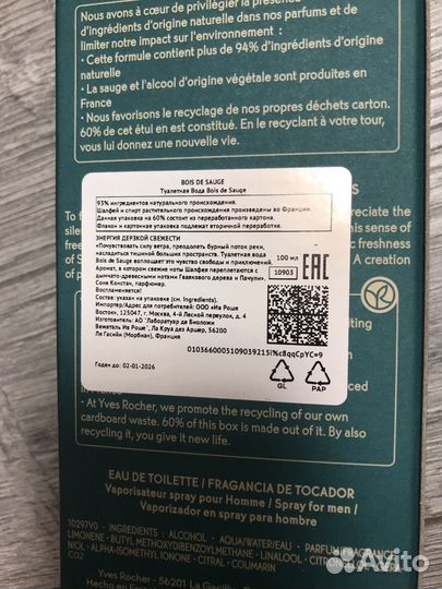 Парфюм Ив Роше мужской женский