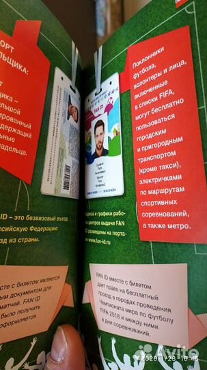 Путеводитель футбол чемпионат 2018