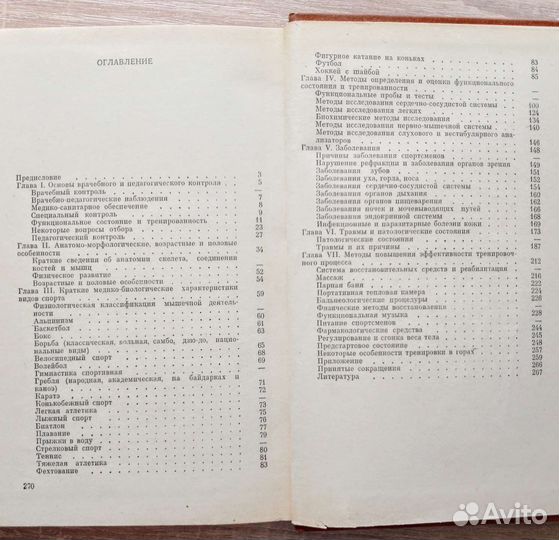 Медицинский справочник тренера