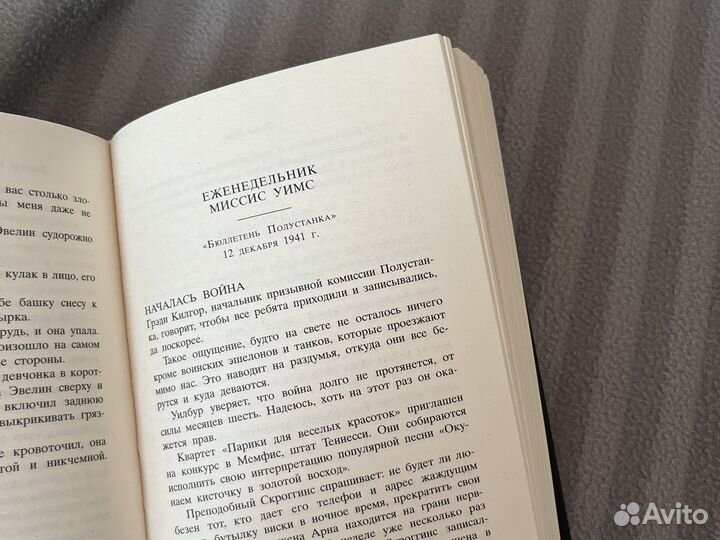Книга «Жареные зеленые помидоры в кафе Полустанок