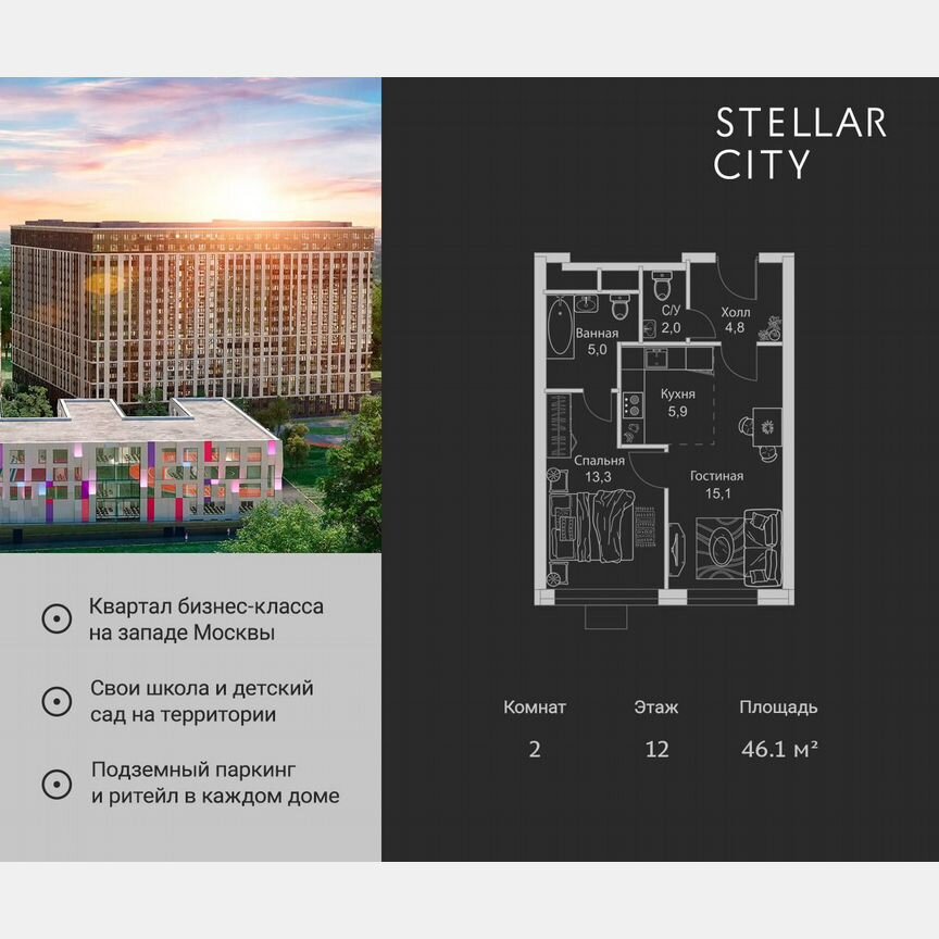 2-к. квартира, 46,1 м², 12/19 эт.