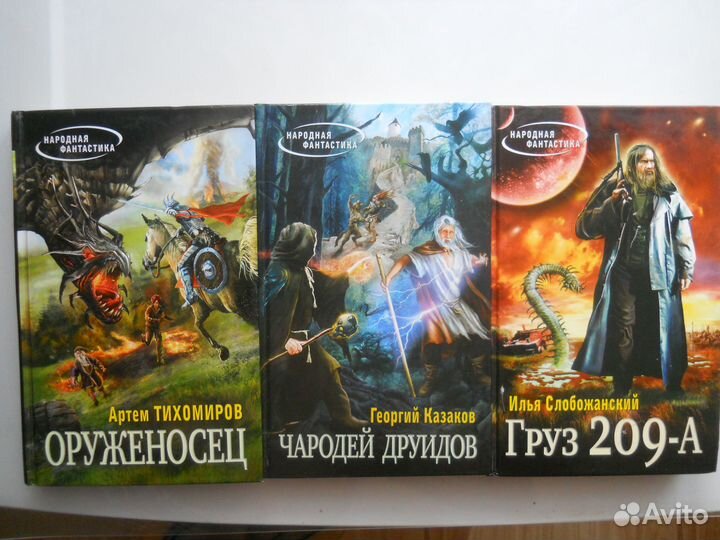 Народная фантастика