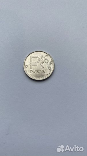 1 рубль 2014 с буквой Р