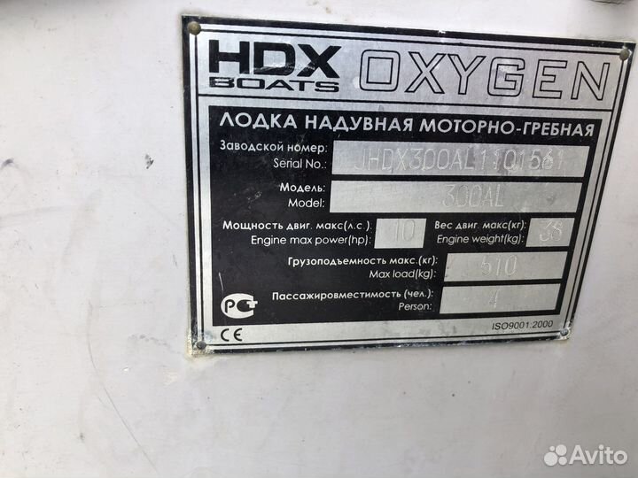 Лодка надувная HDX 300