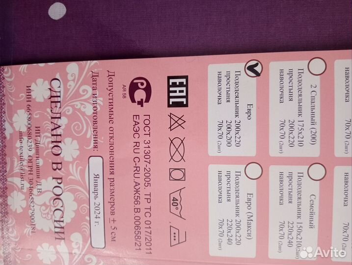 Постельное белье евро