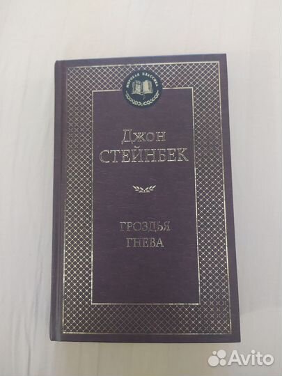 Гроздья гнева