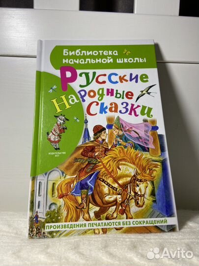 Русские народные сказки