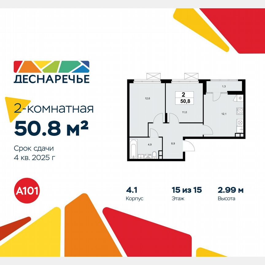 2-к. квартира, 50,8 м², 15/15 эт.