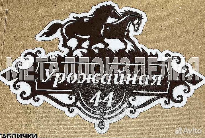 Указатель с адресом на дом