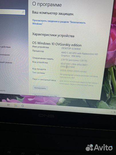 Продам ноутбук DNS
