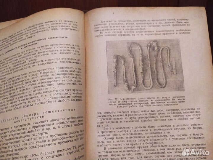 Настольная книга следователя 1949 г