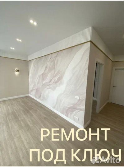 Ремонт квартир под ключ