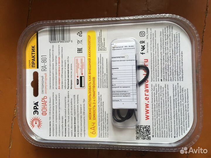 Фонарь эра Ra-801 практик