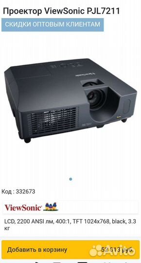 Проектор ViewSonic PJL7211