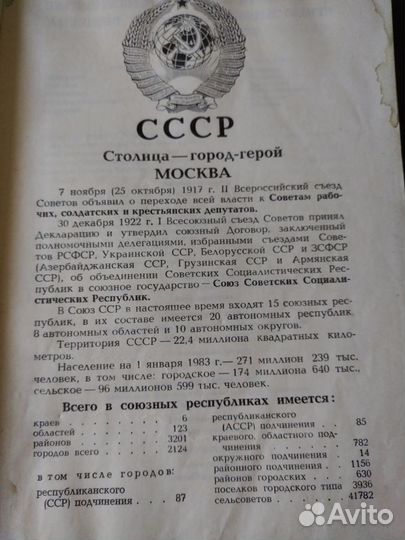 Справочник 1983 года