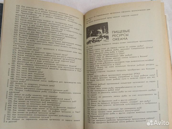 Дубах 1001 вопрос об океане и 1001 ответ 1977