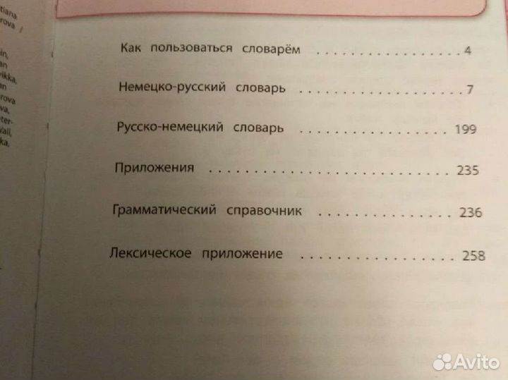 Словарь по немецкому