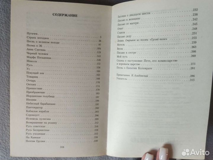 Сергей Есенин Поэмы