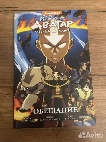 Комиксы Аватар (твёрдый переплёт) (5 томов)