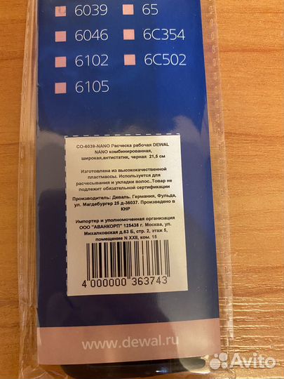 Расческа волос Dewal, гребень для волос