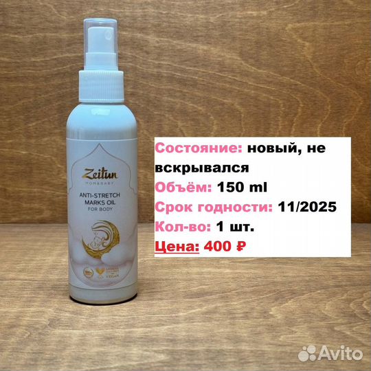 Детская косметика Zeitun молочко и масло