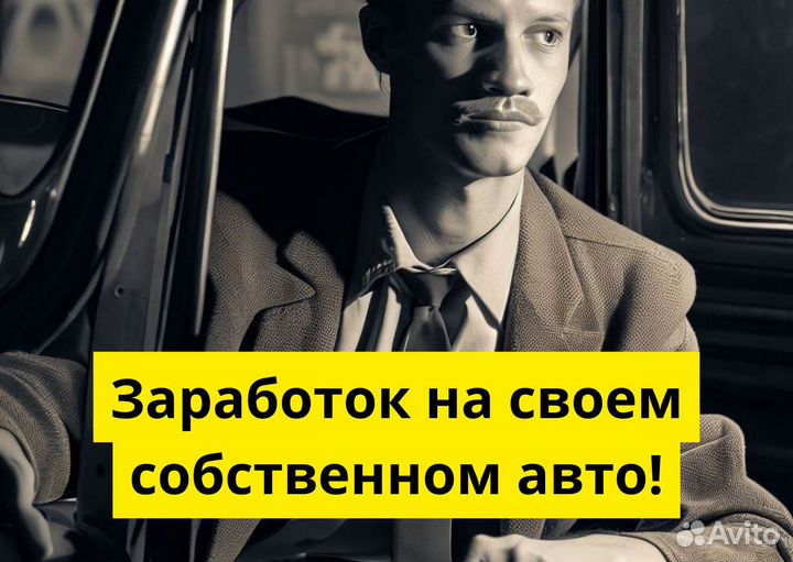 Работайте в Яндекс.Go на своем авто