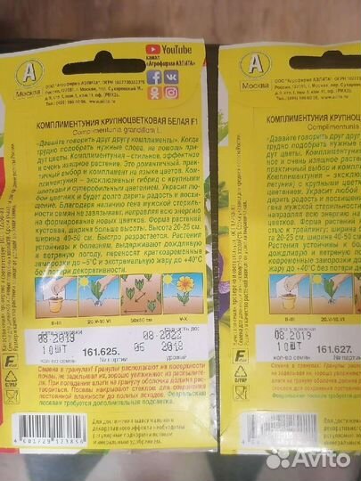 Комплиментуния семена