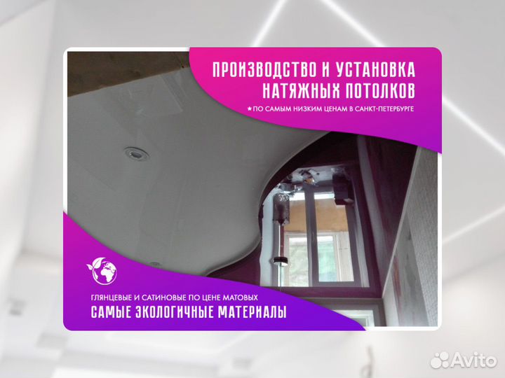 Натяжной потолок