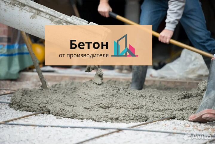 Легендарный бетон