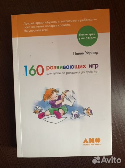 Книга 160 развивающих игр