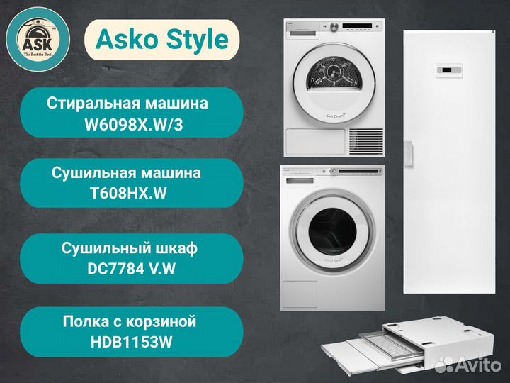 Мини прачечная Asko. Комплекты бытовой техники ask