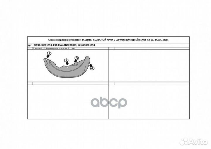 Подкрылок lexus RX, 2015- (задний левый) totem