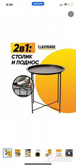 Журнальный столик круглый