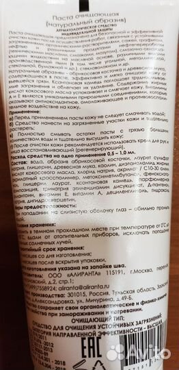 Крем восстанавливающий, регенерирующий, паста