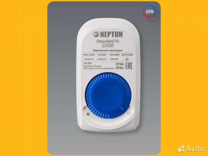 Кран Neptun Standard 230В 3/4