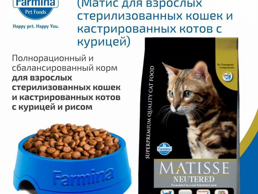 Сухой корм для кошек Farmina Matisse Neutered