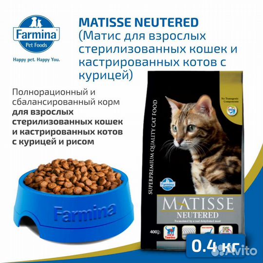 Сухой корм для кошек Farmina Matisse Neutered