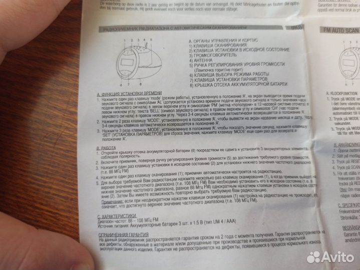 Радиоприемник FM auto scan radio (Люксембург )