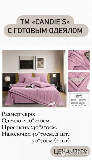 Комплект постельного белья с готовым одеялом