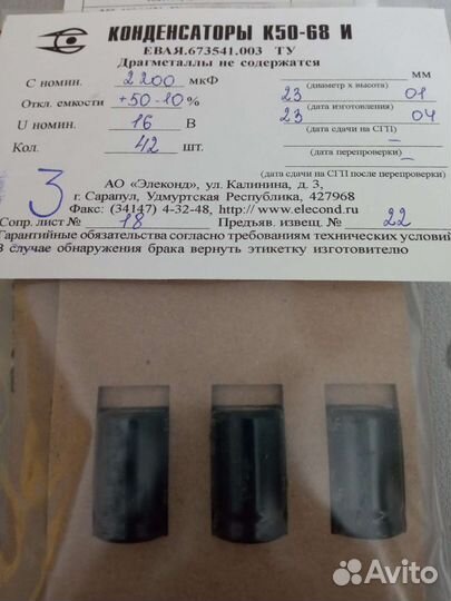 Кондесатор, диоды, транзисторы