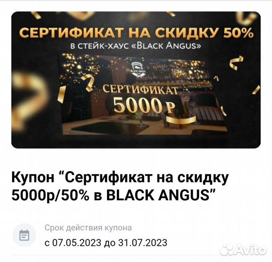 Купон на скидку 50процентов/5000р в black angus