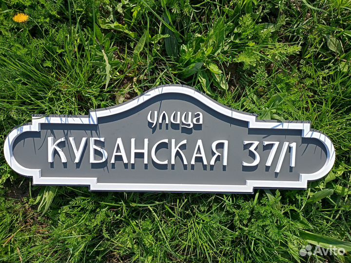 Адресные таблички на дом/дачу под заказ