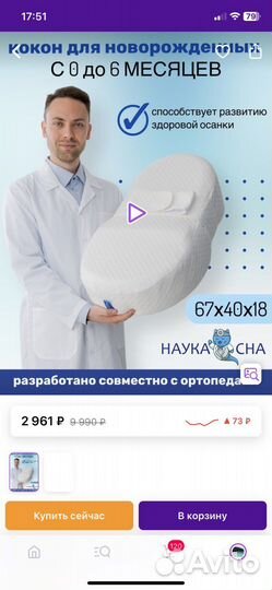 Кокон для новорожденных