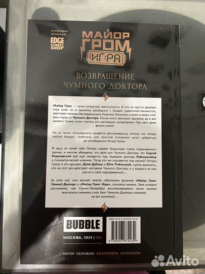 Майор гром игра: возвращение чумного доктора