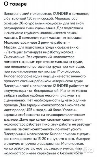 Молокоотсос электрический