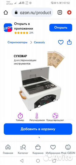 Сухожар для инструментов