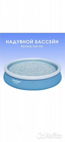 Бассейн надувной Bestway 57274 BW 366x76 см