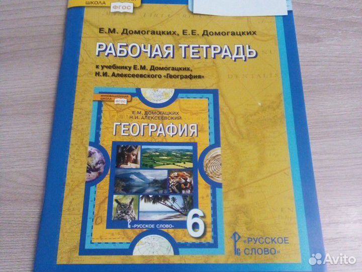 Рабочая тетрадь по географии 6 класс