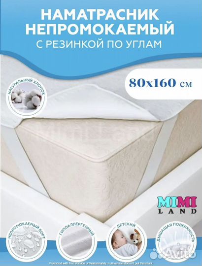 Новый непромокаемый наматрасник 160х80